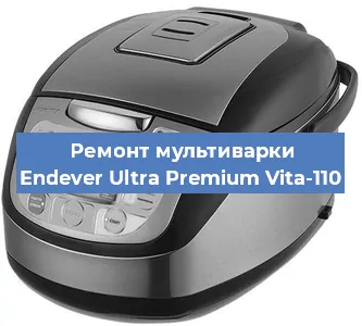 Замена чаши на мультиварке Endever Ultra Premium Vita-110 в Красноярске